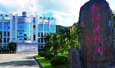 虹潤公司獲得三項(xiàng)福建省發(fā)改委6.18成果轉(zhuǎn)化項(xiàng)目