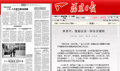 匠心履職 永遠(yuǎn)在路上！——虹潤(rùn)公司董事長(zhǎng)林善平連任三屆省人大代表