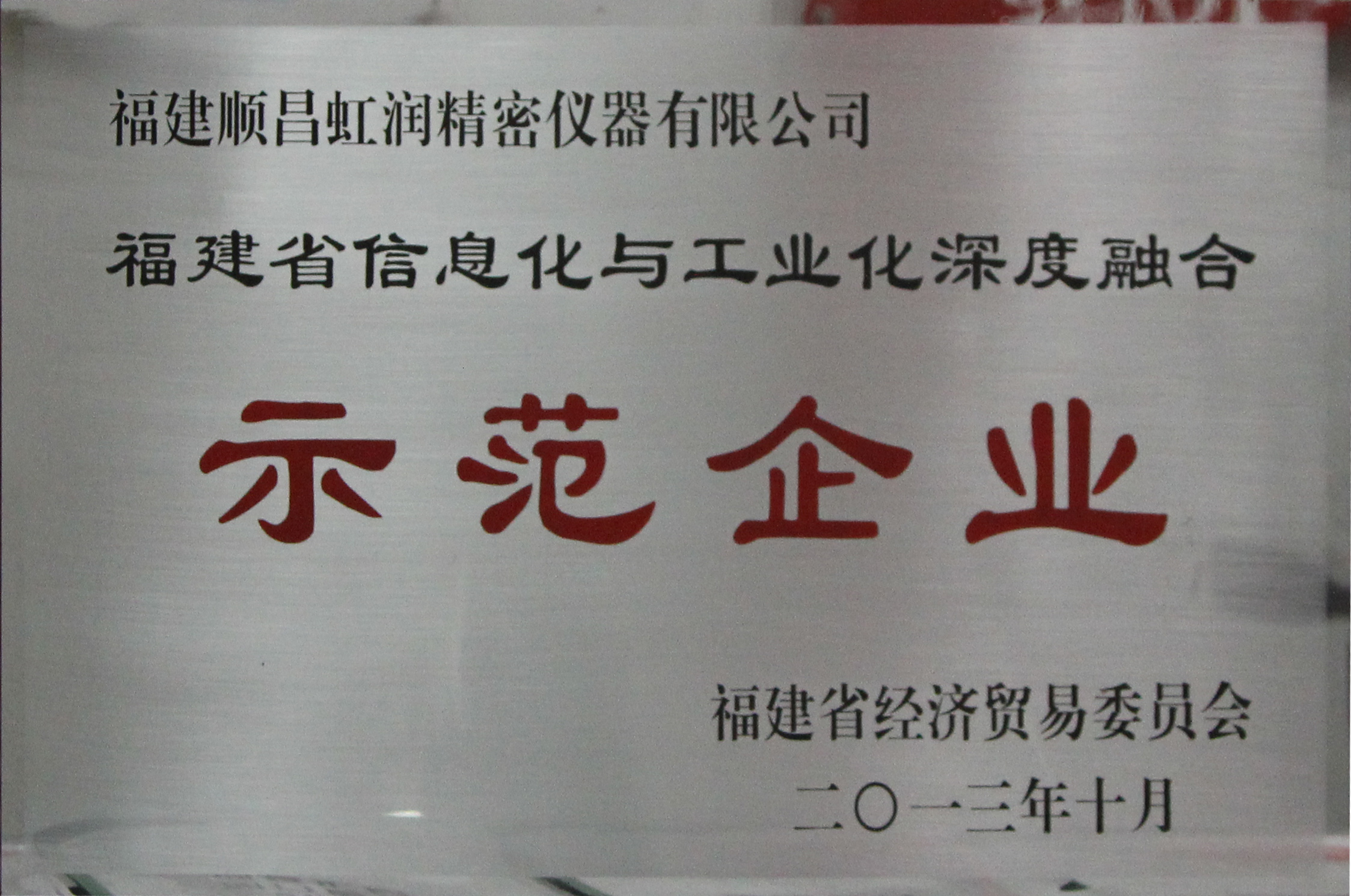 虹潤公司全面推進標準化、信息化與工業(yè)化三化融合建設
