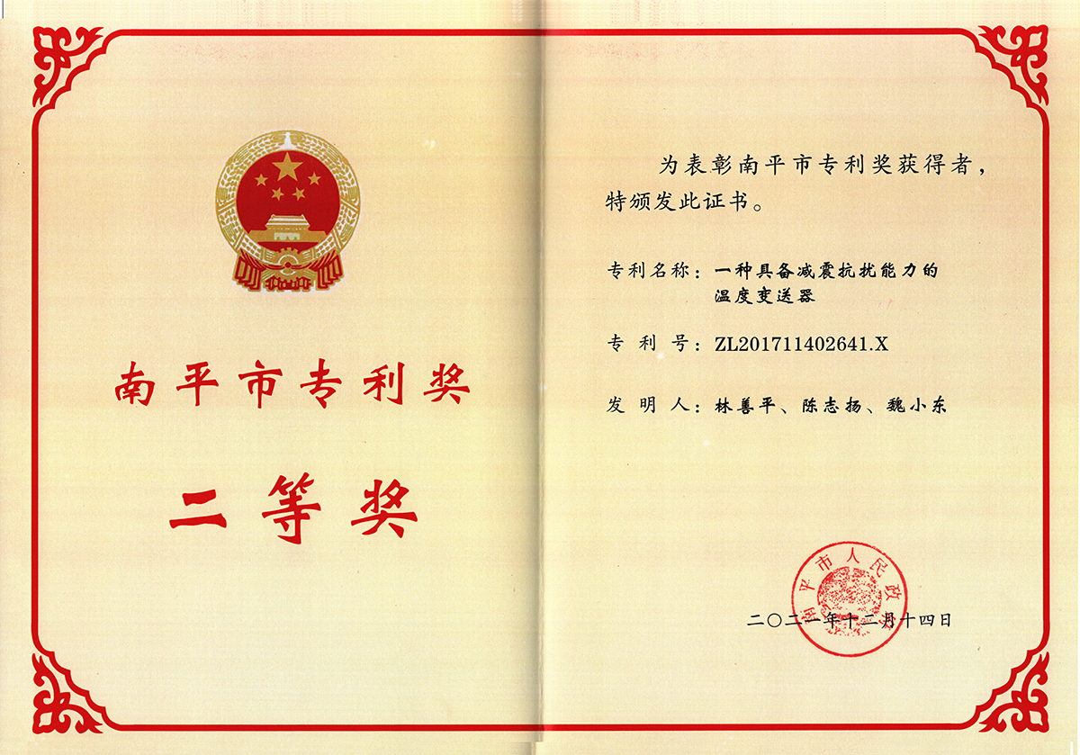 喜訊！虹潤(rùn)公司獲得南平市專利獎(jiǎng)