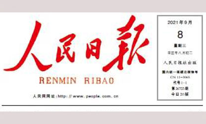 轉(zhuǎn)載自《人民日報(bào)》--人民日報(bào)重磅評論明確三個“沒有變”