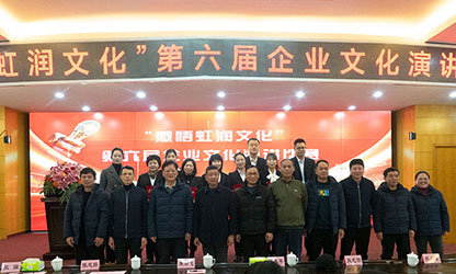 平凡崗位放光彩,工匠文化鑄企魂——虹潤公司舉行“感悟虹潤文化”企業(yè)文化演講比賽