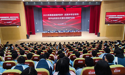 2025年順昌縣圓夢(mèng)助學(xué)（初高中學(xué)生專項(xiàng)）暨虹潤圓夢(mèng)助學(xué)活動(dòng)助學(xué)金活動(dòng)召開