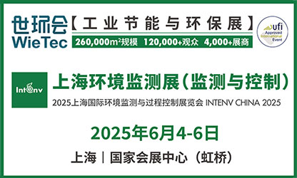 虹潤公司邀您共赴 2025上海環(huán)境監(jiān)測展