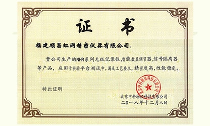 虹潤(rùn)產(chǎn)品應(yīng)用于中國(guó)科學(xué)院科研實(shí)驗(yàn)平臺(tái)測(cè)試項(xiàng)目