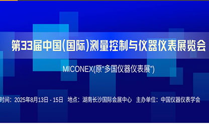 誠邀共赴！虹潤與您相約第33屆多國儀器儀表展